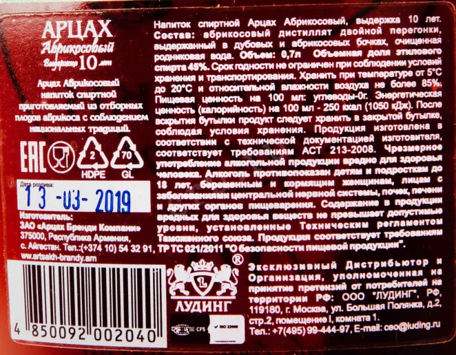 Контрэтикетка водки Арцах Абрикосовый 0.75