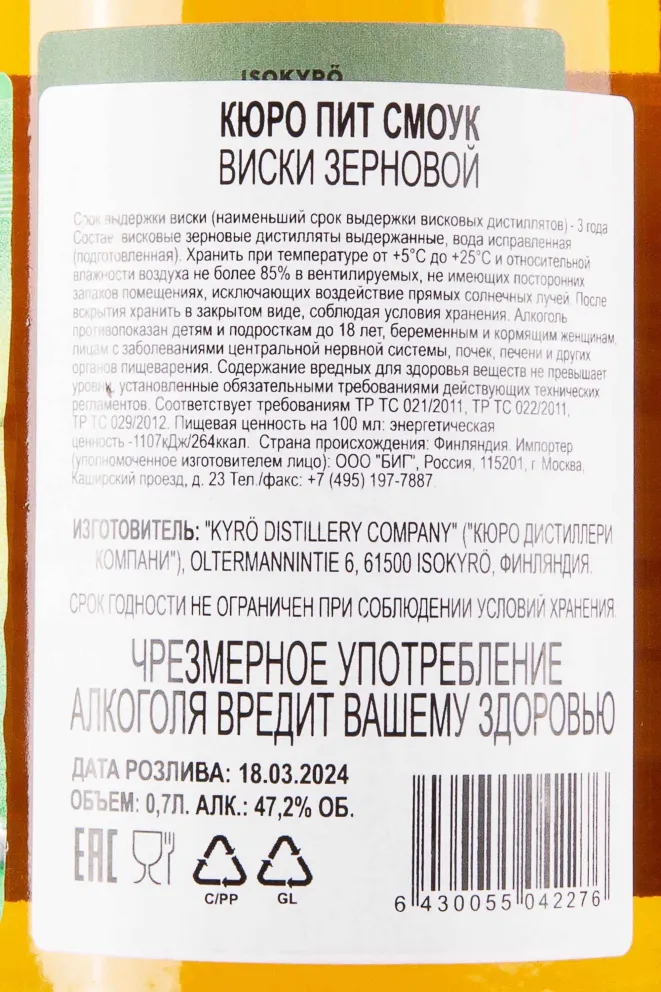 Контрэтикетка Kyro Peat Smoke 0.7 л