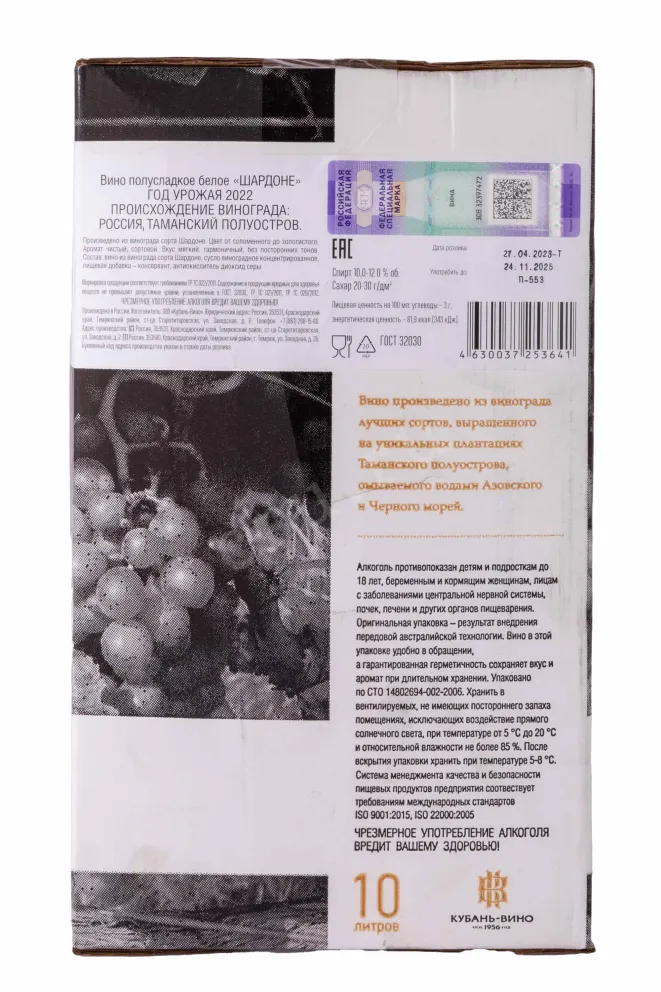 Этикетка Chardonnay semi-sweet white bag-in-box 2022 10 л