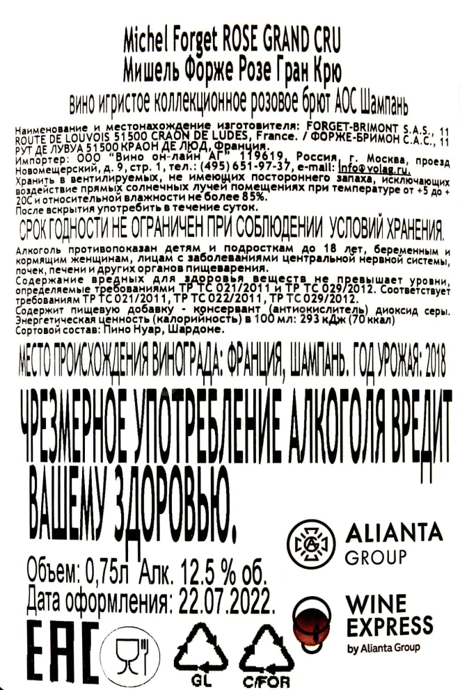 Контрэтикетка Michel Forget Rose Grand Cru 0.75 л
