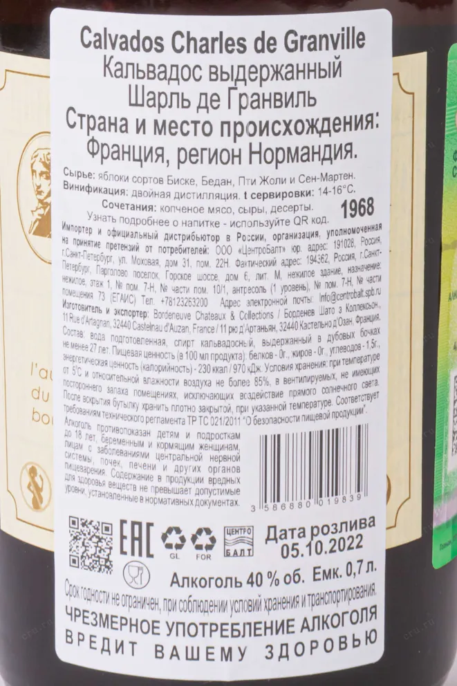 Контрэтикетка Charles de Granville 1968 0.7 л