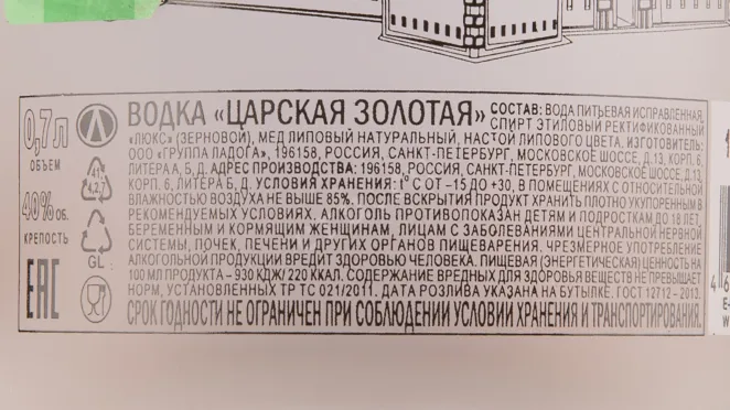 Контрэтикетка водки Czar's Gold gift box with 2 shots 0.7