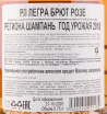 Контрэтикетка игристого вина RL Legras Brut Rose 0.75 л