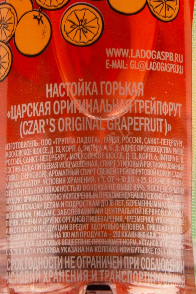 Контрэтикетка водки Царская Оригинальная Грейпфрут 0.05