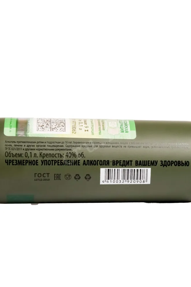 Контрэтикетка Kalibr 23 mm Trassiruyushchiy 0.1 л