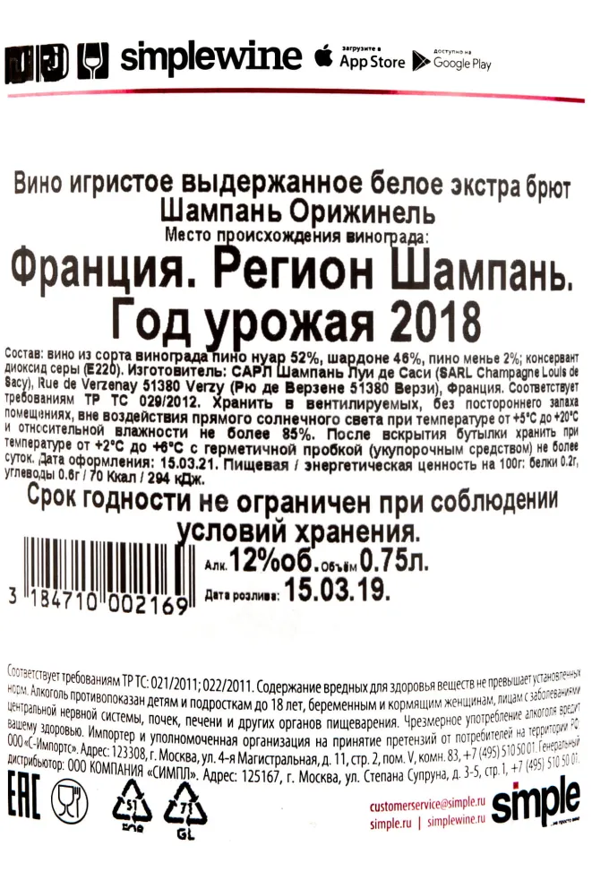 Контрэтикетка Louis de Sacy Originel 0.75 л