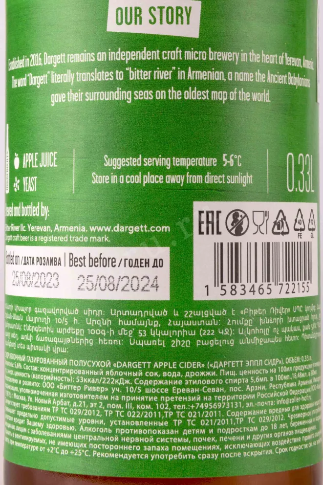 Контрэтикетка Dargett Apple Cider 0.33 л