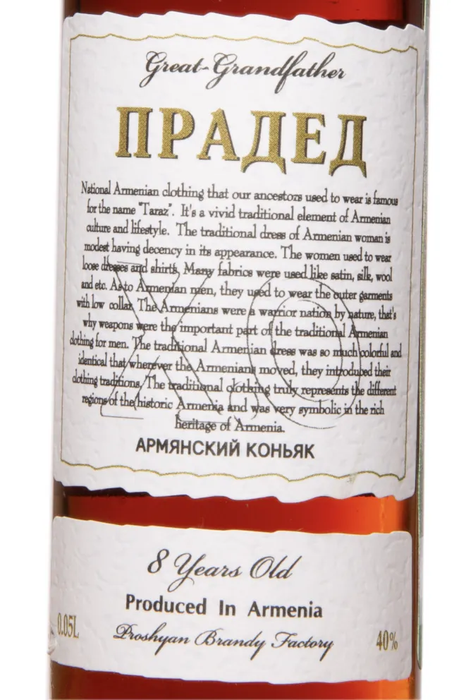 Этикетка Great Grandfather 8 Years Old 2012 0.05 л