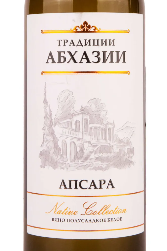 Вино Традиции Абхазии Апсара  0.75 л