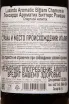 Контрэтикетка Luxardo Aromatic Bitters Chamomile 0.2 л