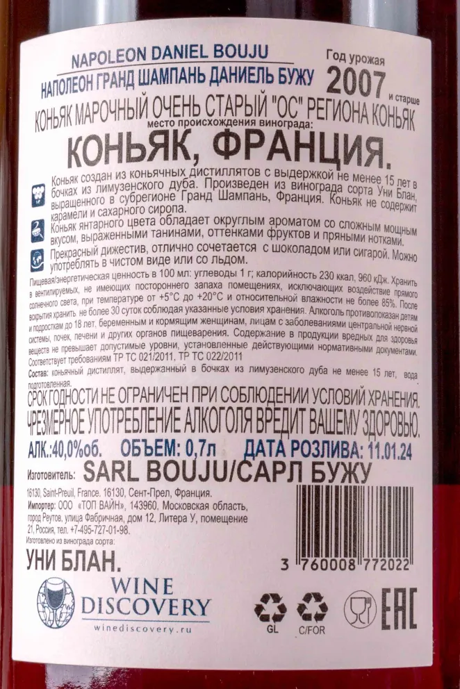 Контрэтикетка Daniel Bouju Napoleon 0.7 л