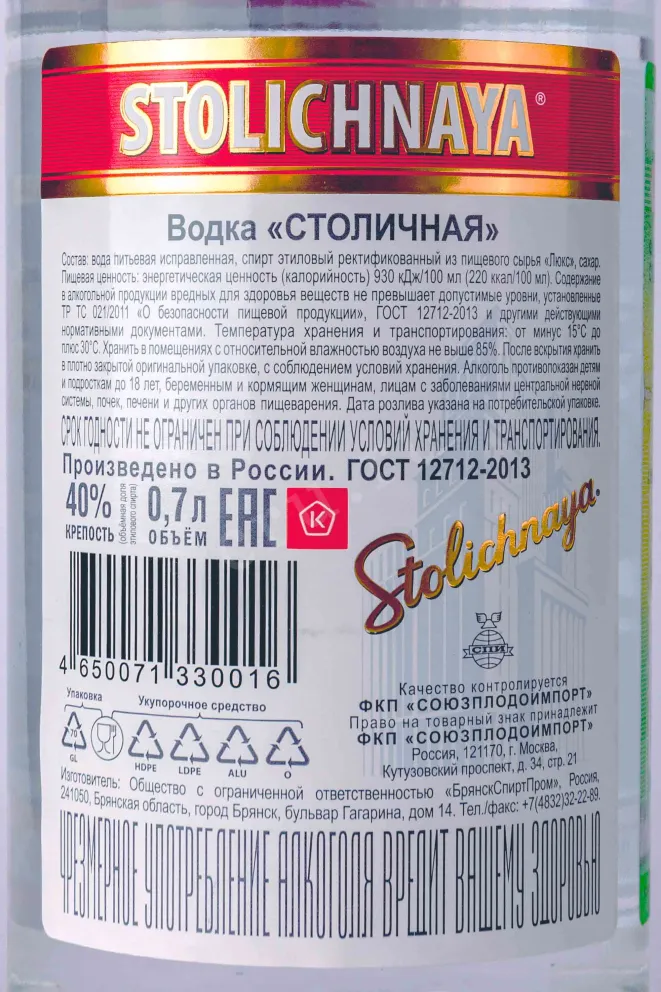 Контрэтикетка Stolichnaya 0.7 л