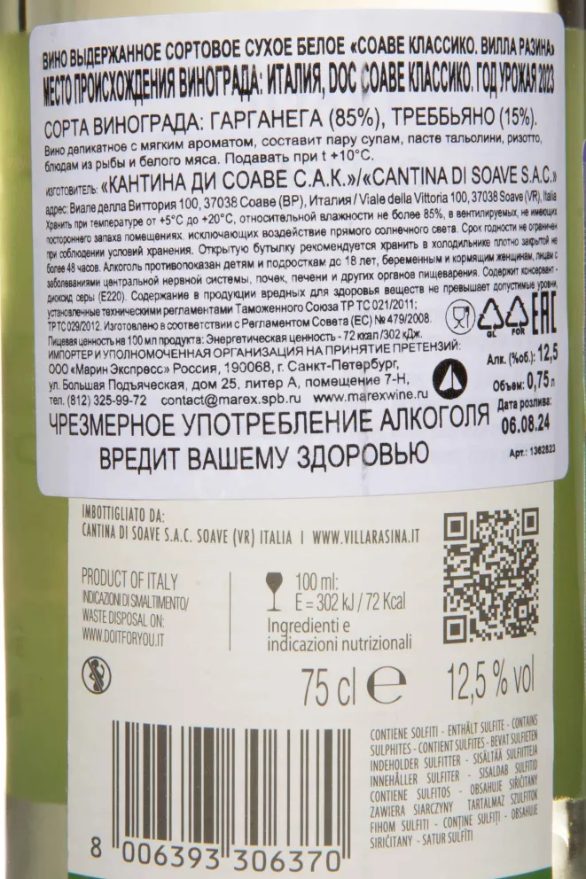 Контрэтикетка Villa Rasina Soave Classico 2023 0.75 л