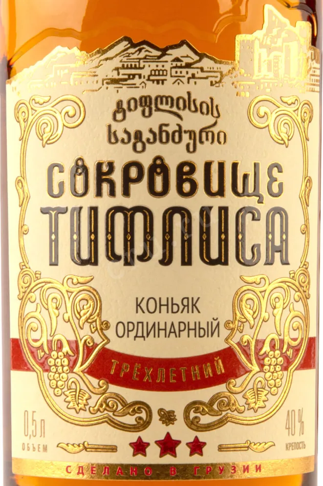 Этикетка Treasure of Tiflis 3 years 0.5 л