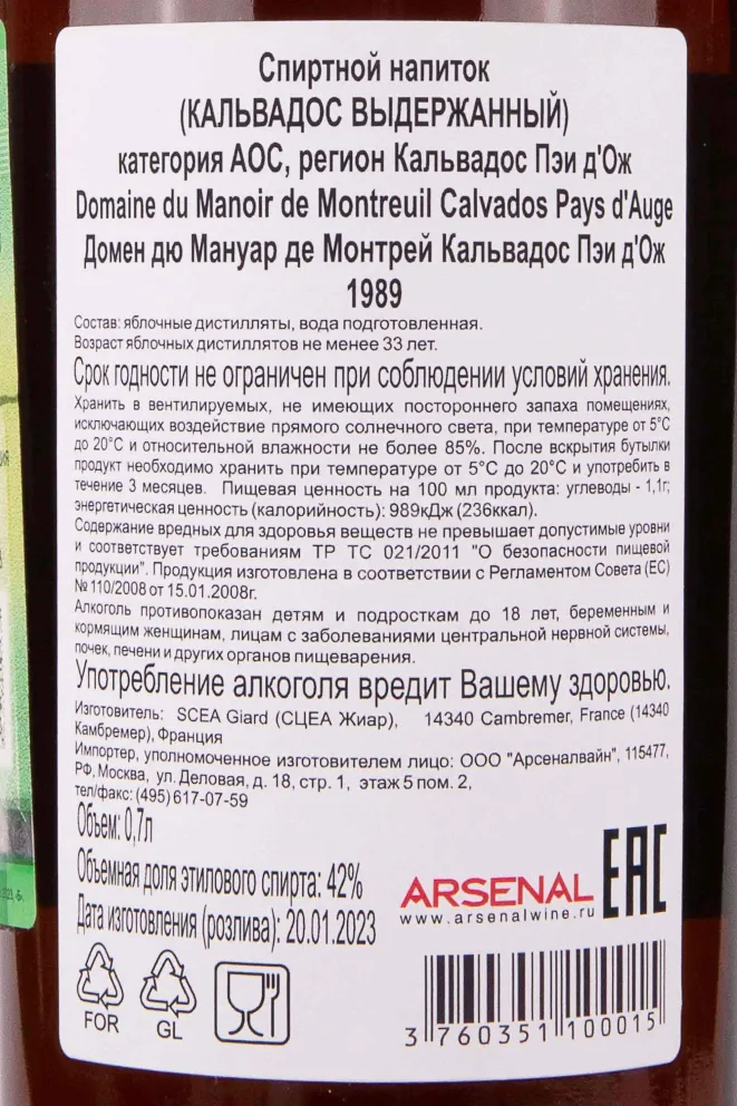 Контрэтикетка Domaine du Manoir de Montreuil Calvados Pays dAuge 1989 0.7 л