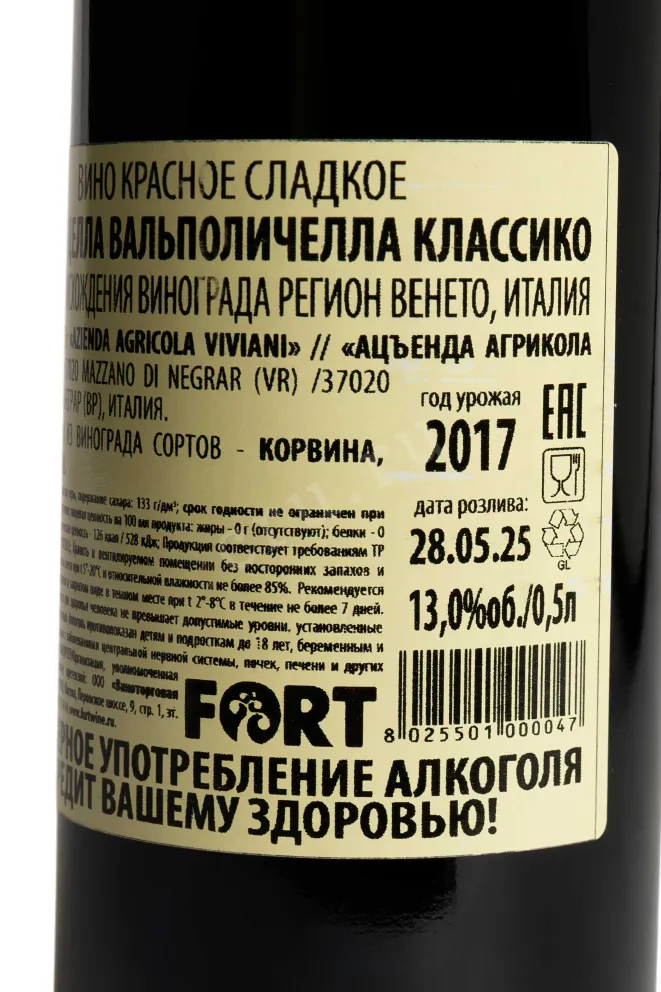 Пробка Gerardo Cesari Recioto della Valpolicella Classico 2017 0.75 л