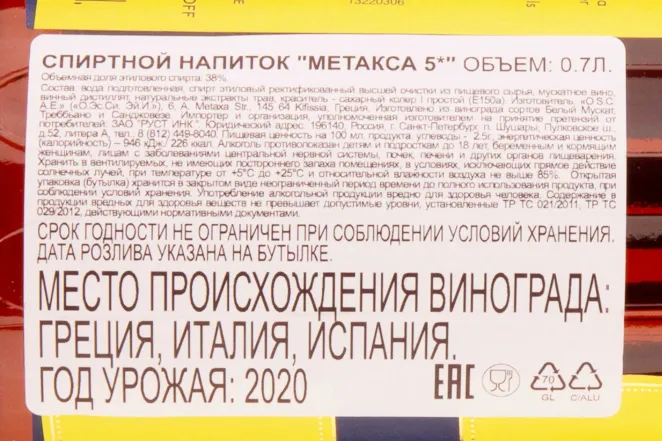 Контрэтикетка Metaxa 5 stars in giftbox 0.7 л