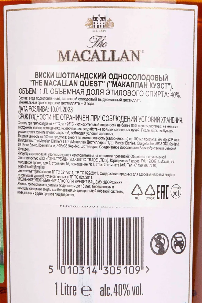 Контрэтикетка Macallan Quest in gift box 1 л