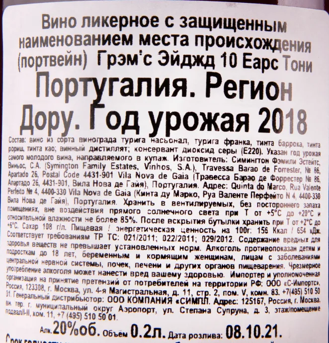 Контрэтикетка портвейна Грэм'c 10 лет Тони 0.2 л