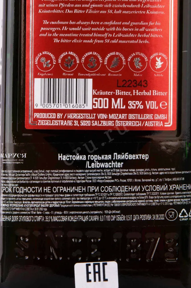 Контрэтикетка Leibwachter 0.5 л