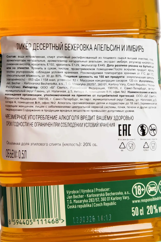 Контрэтикетка Becherovka Orange & Ginger 0.5 л
