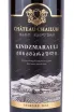 Этикетка Kindzmarauli Chateau Chailuri 2019 0.75 л