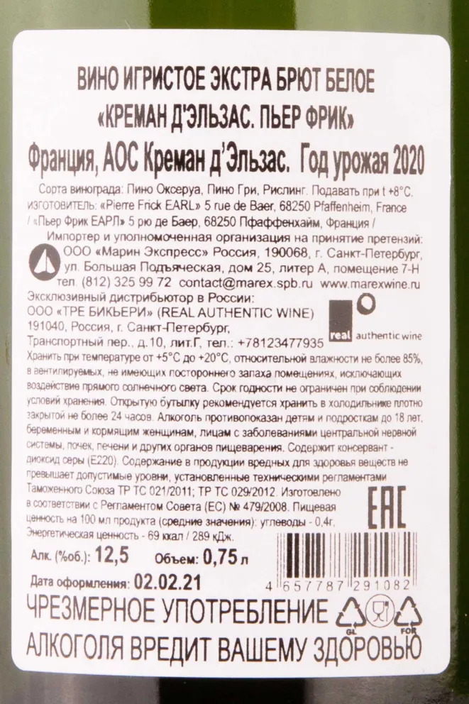 Контрэтикетка Pierre Frick Cremant d'Alsace 2020 0.75 л
