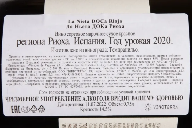 Контрэтикетка La Nieta Rioja DOCa 2020 0.75 л