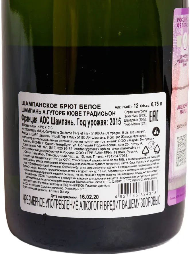 Контрэтикетка H. Goutorbe Cuvee Tradition Brut 0.75 л