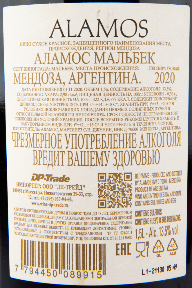 Вино Alamos Malbec 2021  1.5 л