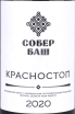 Этикетка Krasnostop Sober Bash 2020 0.75 л