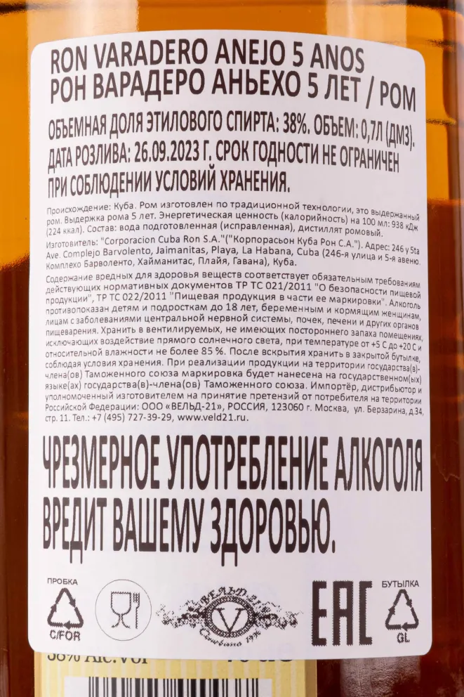 Контрэтикетка Varadero 5 years 0.7 л