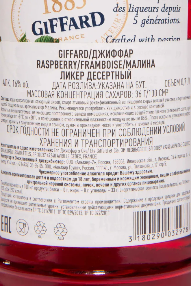 Контрэтикетка Giffard Framboise 0.7 л