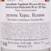 Херес Hidalgo La Gitana Napoleon Amontillado 30 years  0.5 л