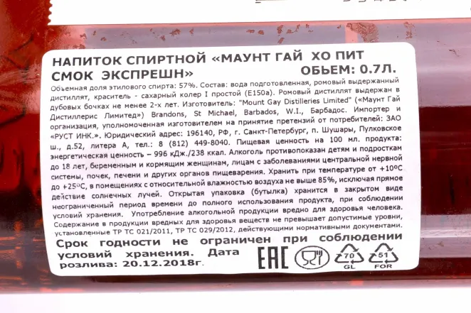 Контрэтикетка Mount Gay XO Peat Smoke Expressions wooden box 0.7 л