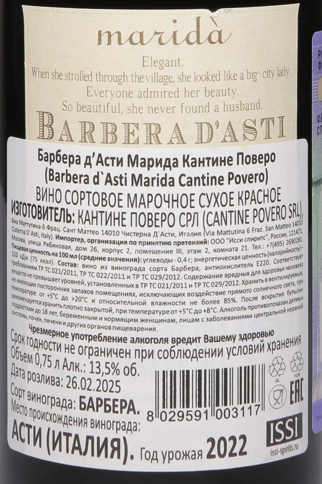 Контрэтикетка Cantine Povero Barbera d Asti Marida 2022 0.75 л