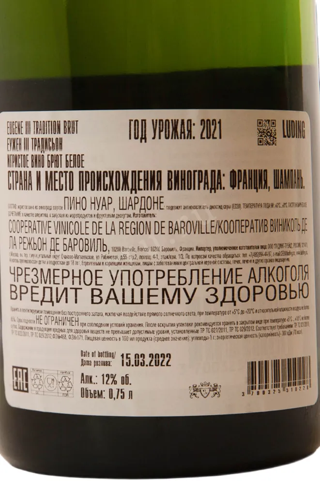 Контрэтикетка Eugene III Tradition gift box 2021 0.75 л