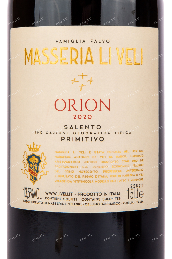 Этикетка вина Masseria Li Veli Orion 1.5 л