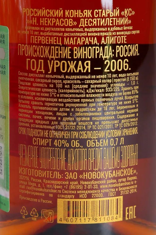 Контрэтикетка N. Nekrasov KC 10 years 0.7 л