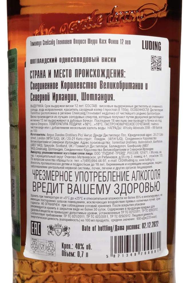 Контрэтикетка Tomintoul 12 years 0.7 л