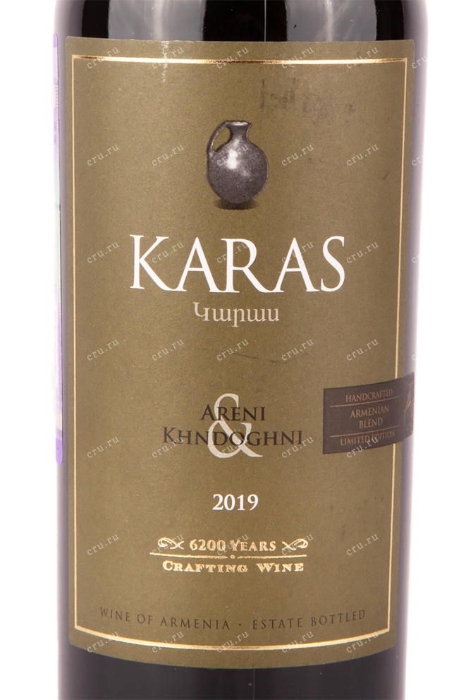 Этикетка вина Карас Арени Хндогны 2019 0.75