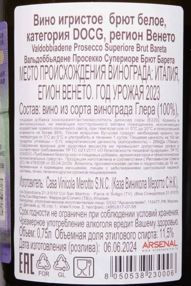 Контрэтикетка Merotto Bareta Valdobbiadene Prosecco Superiore 2023 0.75 л