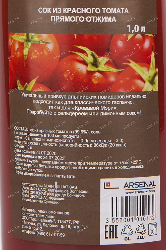 Сок Alain Milliat Red Tomato  1 л