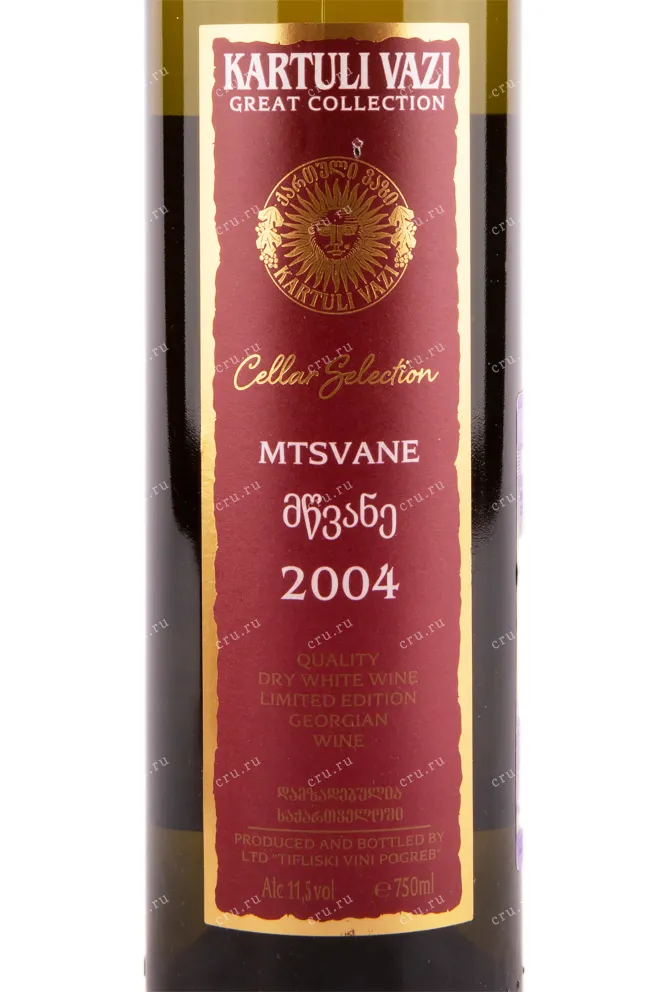 Вино Kartuli Vazi Mtsvane Great Collection 2004 0.75 л