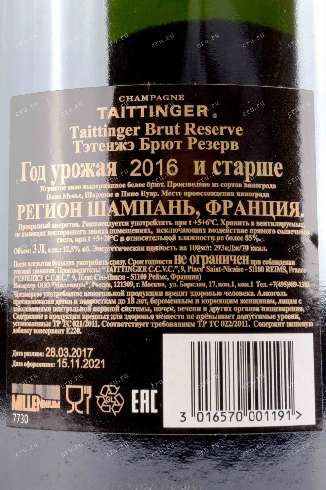 Контрэтикетка Taittinger Brut Reserve wooden box 2016 3 л