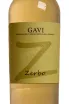 Этикетка Gavi Zerbo DOCG 2024 0.75 л