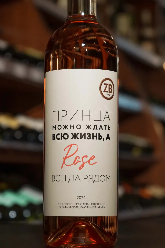 В магазине Крю Профи ZB Wine Rose 2024 0.75 л