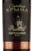 Бутылка Crimean Treasures Easter Fotisal 2021 0.75 л
