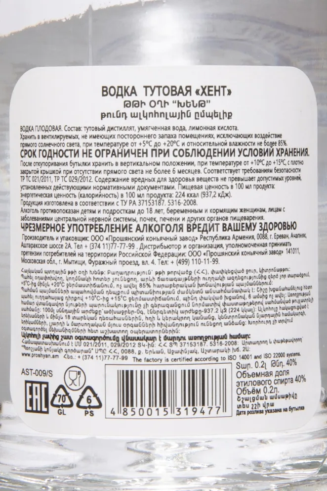 Контрэтикетка Hent Mulberry 0.2 л