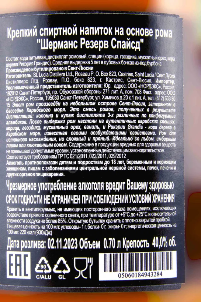 Контрэтикетка Chairmans Reserve Spiced gift box with 2 glasses 0.7 л